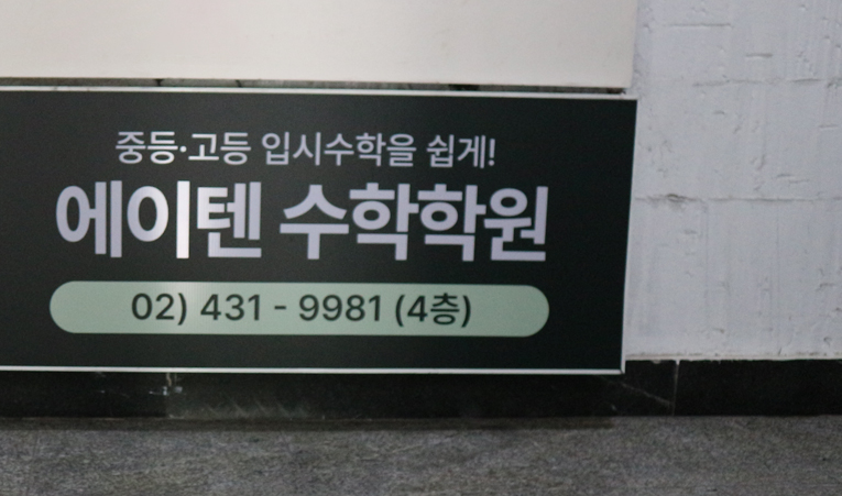 송파수학학원, 킬러문항이 사라져도 시험이 어려운 이유 이미지 5