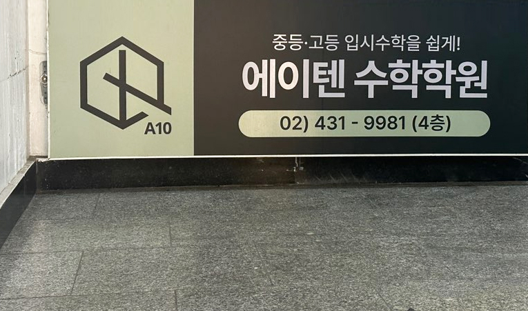방이동수학학원, 중학생 암기식 학습이 습관이 되지 않도록 이미지 4