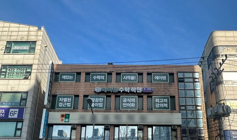 방이동수학학원, 중학생 암기식 학습이 습관이 되지 않도록 이미지 5