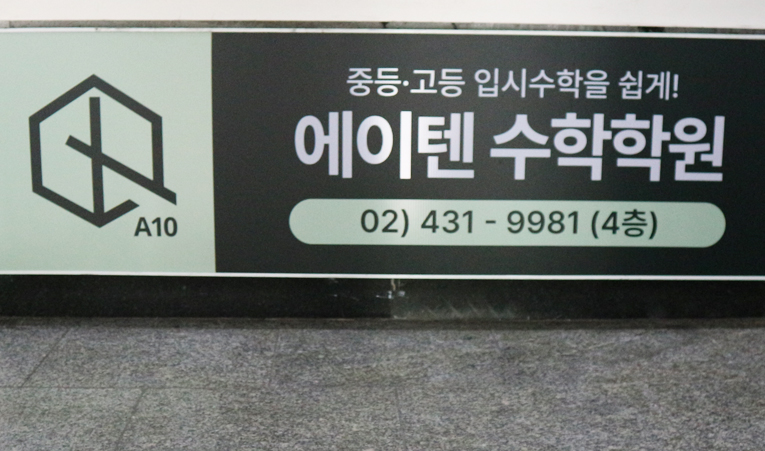송파수학학원, 수업의 방향성도 고려하여 선택해야 이미지 3