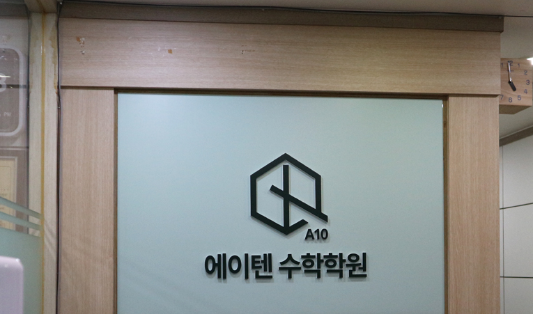 방이동수학학원, 수업 이해도가 부족할까 걱정된다면 이미지 4