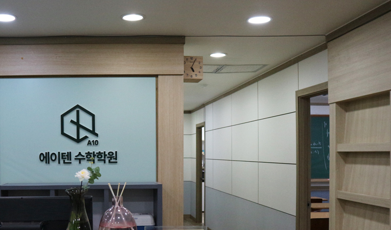 송파수학학원, 실력 향상의 핵심은 이해에 있으니까 이미지 3