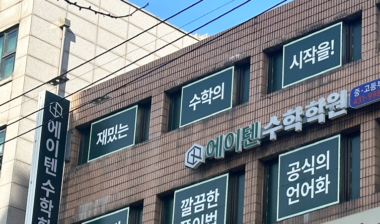 송파수학학원, 실력 향상의 핵심은 이해에 있으니까 이미지 4