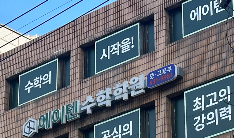 오륜중, 방산중, 방이중, 보성중 수학학원 잘 고르려면 이미지 5