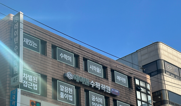 송파수학학원, 시작되는 새 학기 흐름 놓치지 않아야 이미지 6