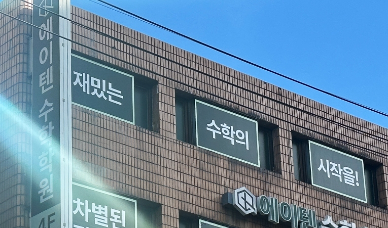 송파수학학원, 고등 상위권을 꿈꾸는 중학생이라면 이미지 5