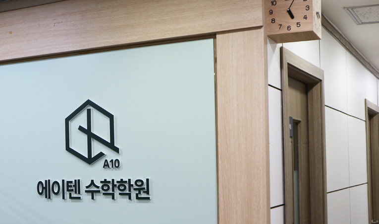 방이동수학학원, 고1 차이가 더 벌어지지 않도록 이미지 3