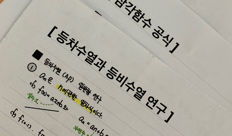 방이동수학학원, 고1 차이가 더 벌어지지 않도록 이미지 4