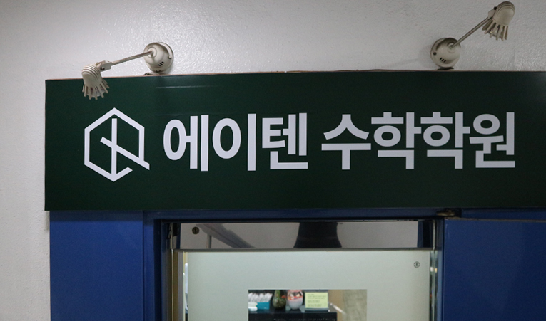 송파수학학원, 중학교 3학년 작년과는 달라야 하기에 이미지 1