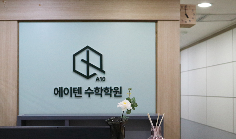 방이동수학학원, 문제를 풀어낼 수 있는 힘을 갖춰야 이미지 3