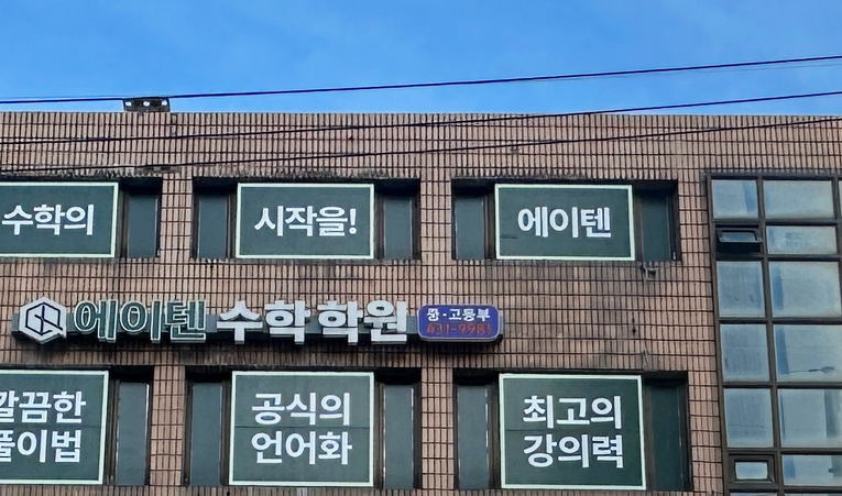 송파수학학원, 학습과 보완을 병행해야 하는 이유 이미지 3