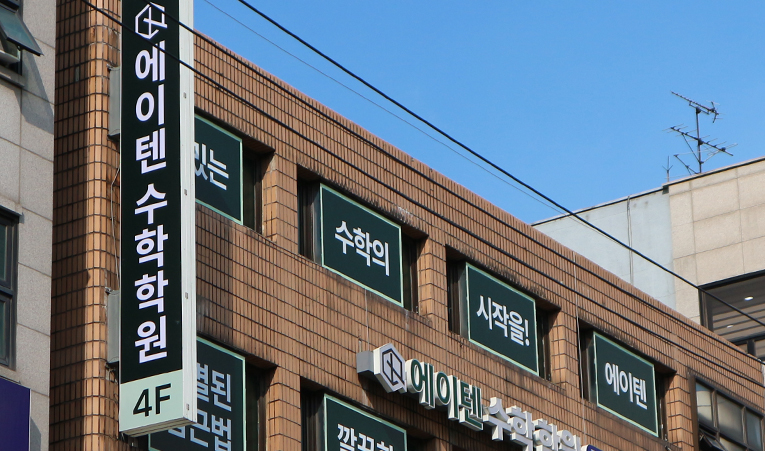 방이동수학학원, 시간을 늘리는 공부 대신 필요한 것 이미지 3