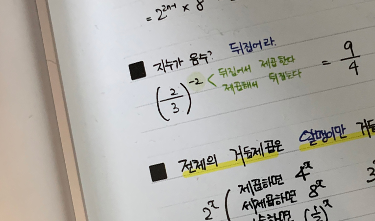방이동수학학원, 시간을 늘리는 공부 대신 필요한 것 이미지 4