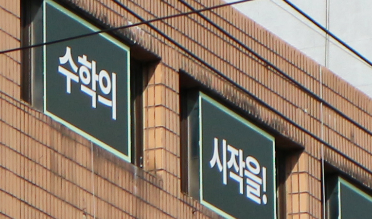 방이동수학학원, 작년보다 더 나은 성적을 바란다면 이미지 5