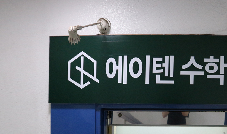 송파수학학원, 오래 공부하는 것보다 중요한 것 이미지 2