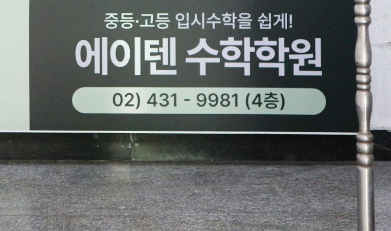 송파수학학원, 오래 공부하는 것보다 중요한 것 이미지 4