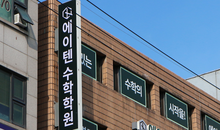 송파수학학원, 첫 시작이 무척 중요한 이유 이미지 3
