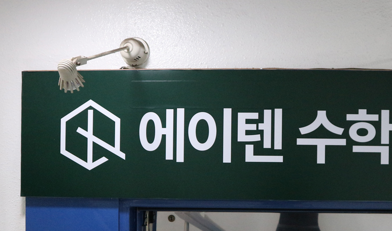 송파수학학원, 첫 시작이 무척 중요한 이유 이미지 4
