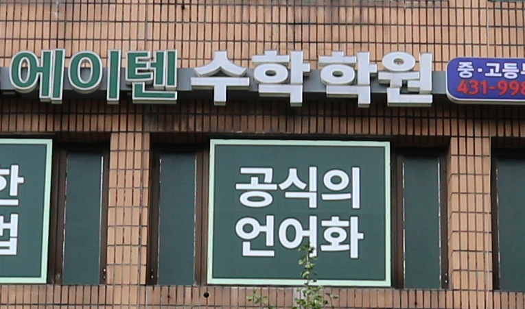 송파수학학원, 중간고사 내신 대비가 힘들게 다가온다면 이미지 2