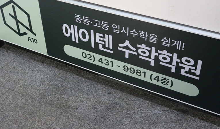송파수학학원, 중간고사 내신 대비가 힘들게 다가온다면 이미지 3