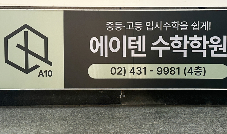 송파수학학원, 긍정적 경험을 많이 해야 하는 이유 이미지 4