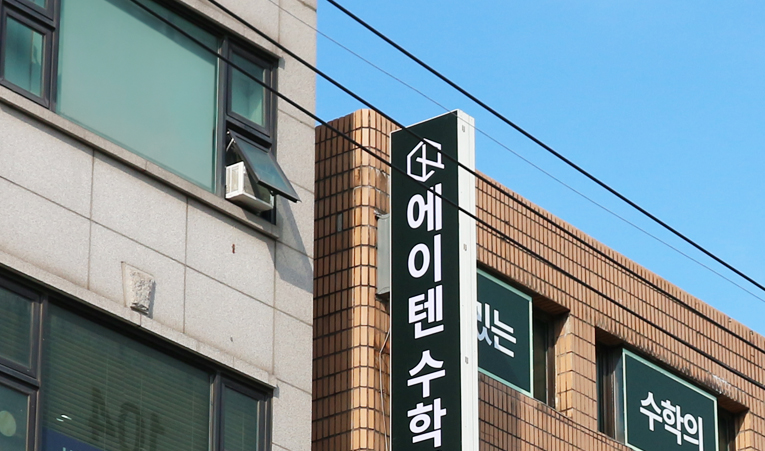 송파수학학원, 성적이 걱정될 땐 공부방법 점검 필수 이미지 5