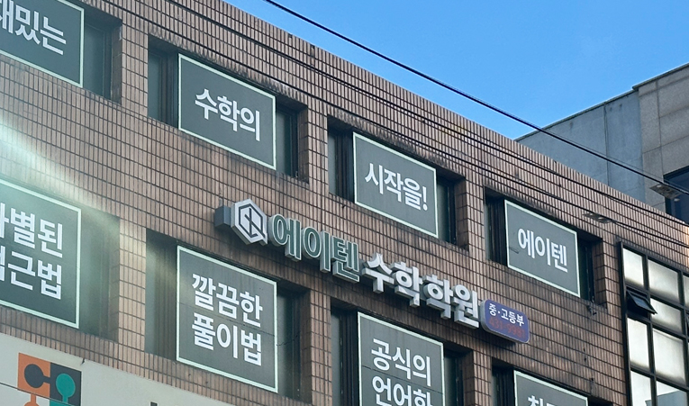 송파수학학원, 중등 수학 확실히 배워야 하는 중학생이라면 이미지 5