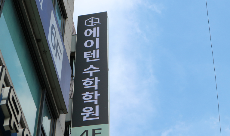 송파수학학원, 킬러문항이 없어도 공략이 쉽지 않은 이유 이미지 5