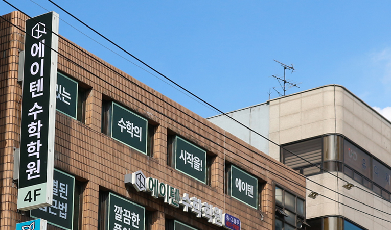 송파수학학원, 중학교 3학년 지금 시간을 100% 활용해야 이미지 6