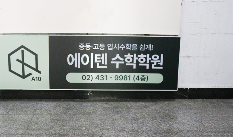 송파수학학원, 좌절감 대신 자신감이 쌓이는 곳 이미지 3