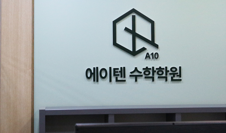 송파수학학원, 좌절감 대신 자신감이 쌓이는 곳 이미지 6