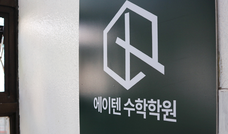 방이동수학학원, 중3 탄탄한 실력 완성을 만들어주는 곳에서 이미지 4