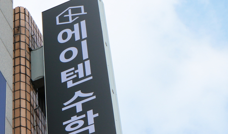 방이동수학학원, 고1 수학을 따라가기 힘들다면 이미지 2
