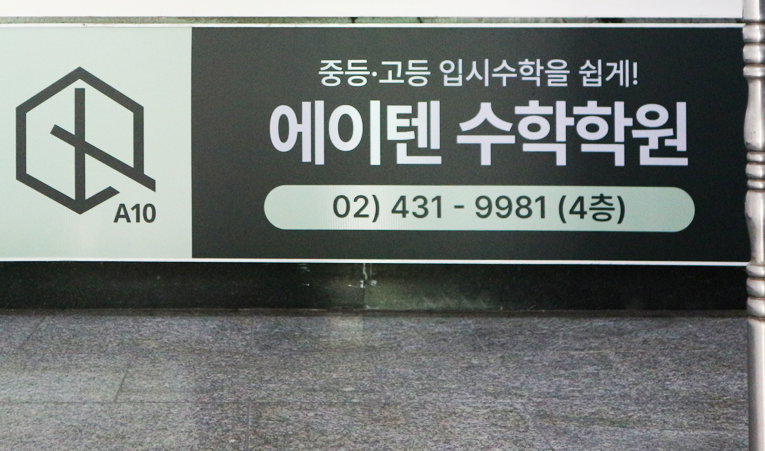 방이동수학학원, 고1 수학을 따라가기 힘들다면 이미지 3