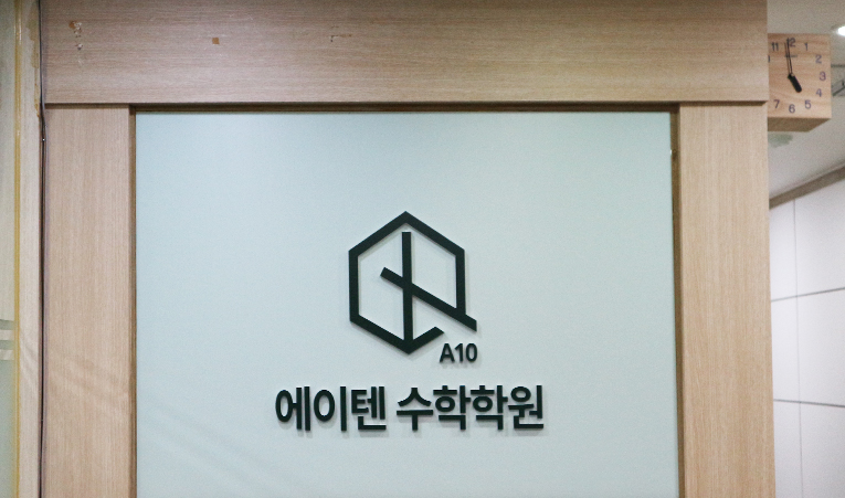 송파수학학원, 중학생을 위한 곳 제대로 선택하려면 이미지 2