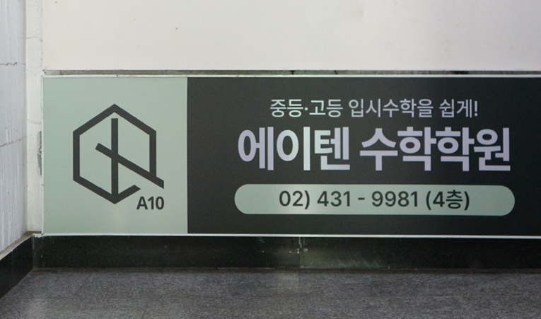 방이동수학학원, 꾸준한 상위권이 목표라면 이미지 4