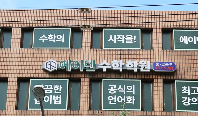 방이동수학학원, 시험을 위한 공부도 올바른 방향으로 이미지 6