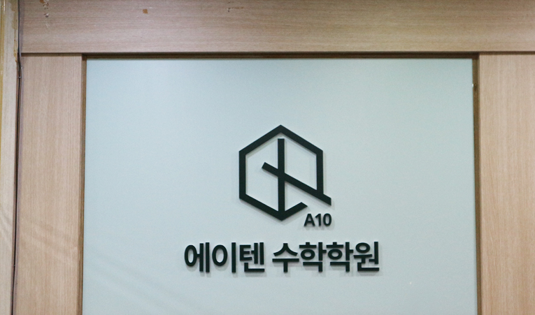 송파수학학원, 정체기 빠르게 극복하고 실력 키워야 이미지 5