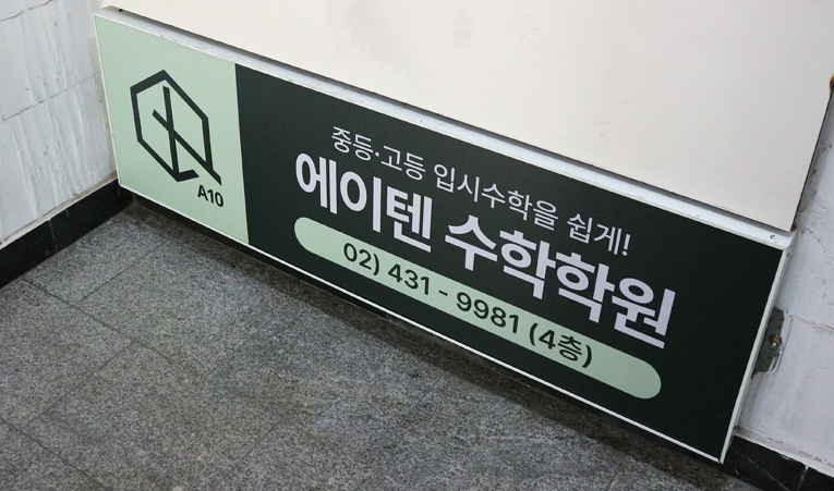 방이동수학학원, 중3 기말고사 준비가 어려울 때 이미지 3