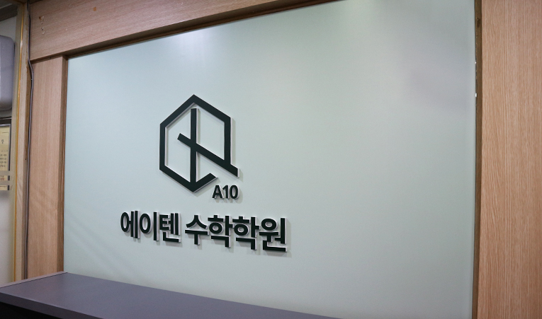 방이동수학학원, 중3 기말고사 준비가 어려울 때 이미지 6
