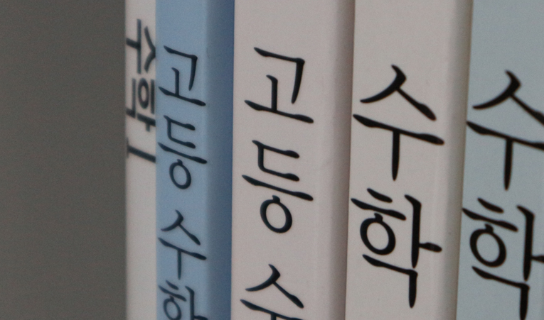 송파수학학원, 기말고사 맞춤 전략 필요할 때 이미지 2