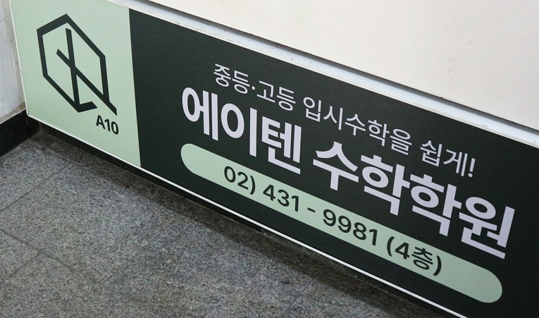 방이동수학학원, 중학교 3학년 내년이 걱정된다면 이미지 3
