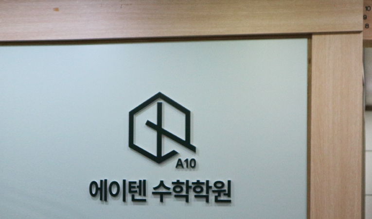 방이동수학학원, 중학교 3학년 내년이 걱정된다면 이미지 4