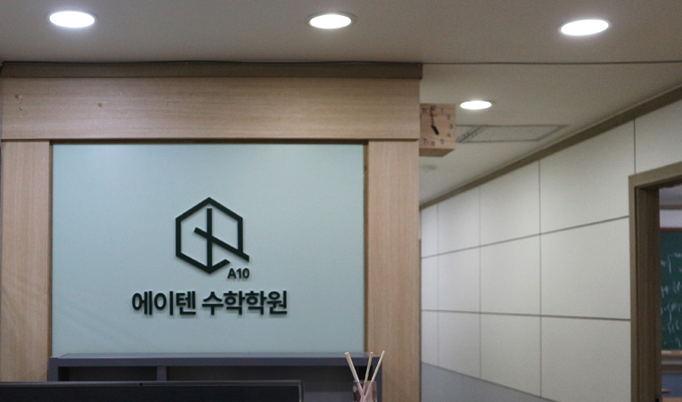 방이동수학학원 중3을 위한 학원 선택 시 알아야 하는 것 이미지 2
