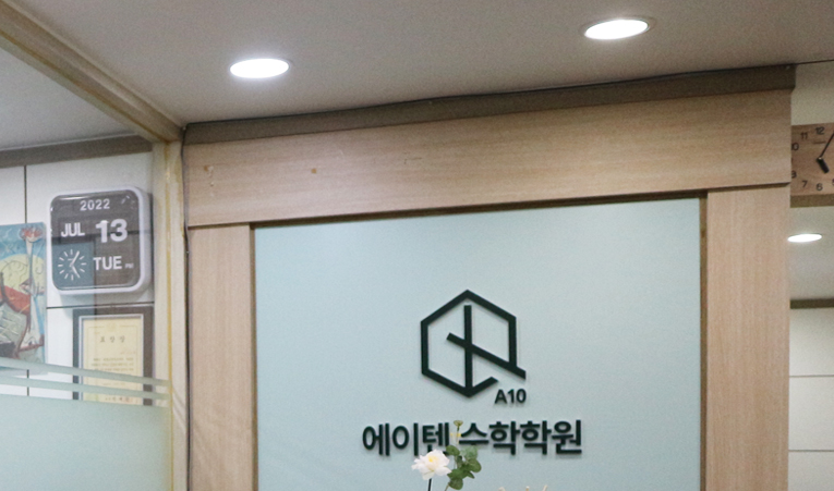 송파수학학원, 빠른 실력 향상은 맞춤 가이드로 이미지 3