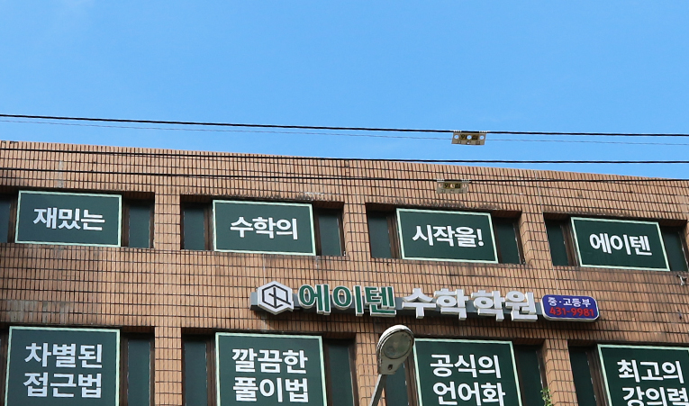 송파수학학원, 빠른 실력 향상은 맞춤 가이드로 이미지 6