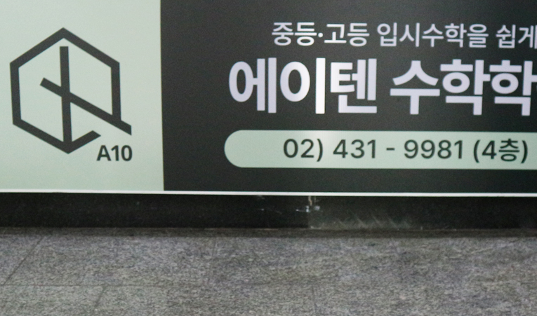 방이동수학학원, 계속된 성장은 올바른 방법에서 나온다 이미지 4