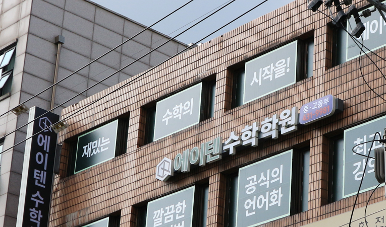 방이동수학학원, 계속된 성장은 올바른 방법에서 나온다 이미지 5