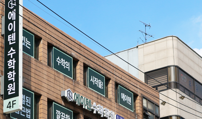 송파수학학원, 성적 향상 맞춤계획과 실행까지 이미지 6