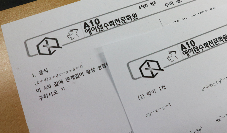 방이동수학학원, 기말고사는 맞춤 전략과 확실한 이해까지 이미지 1